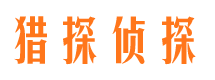 通许市私家侦探